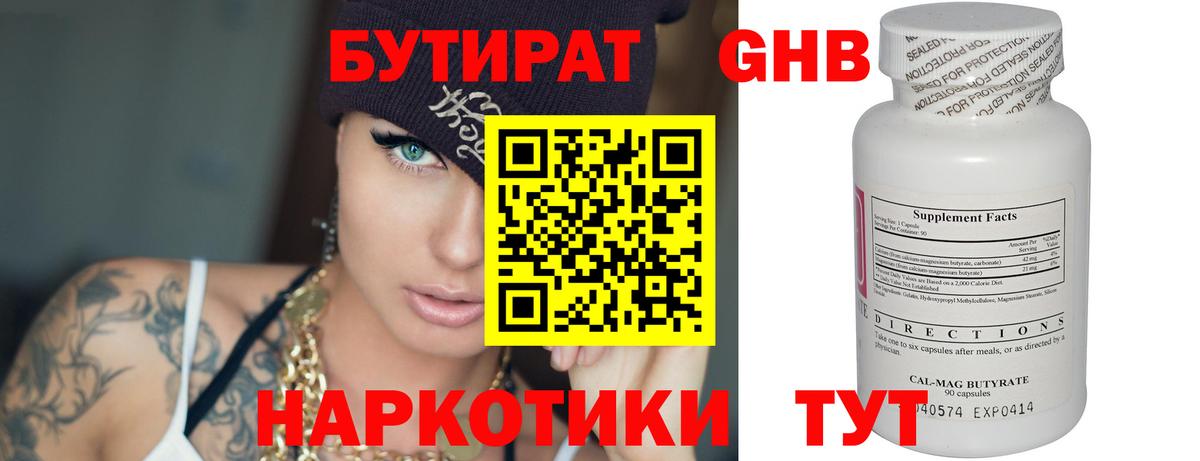 Ревда  Бутират  Вход с VPN  БУТИРАТ BDO 33% 