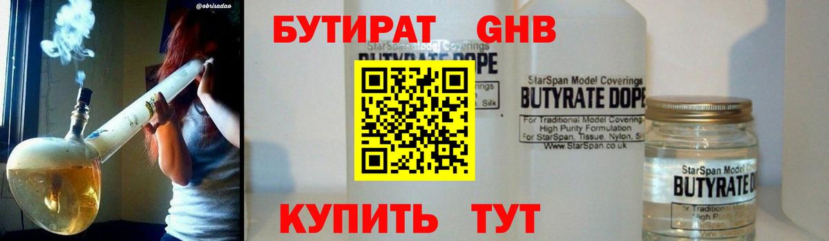 БУТИРАТ вода Ревда