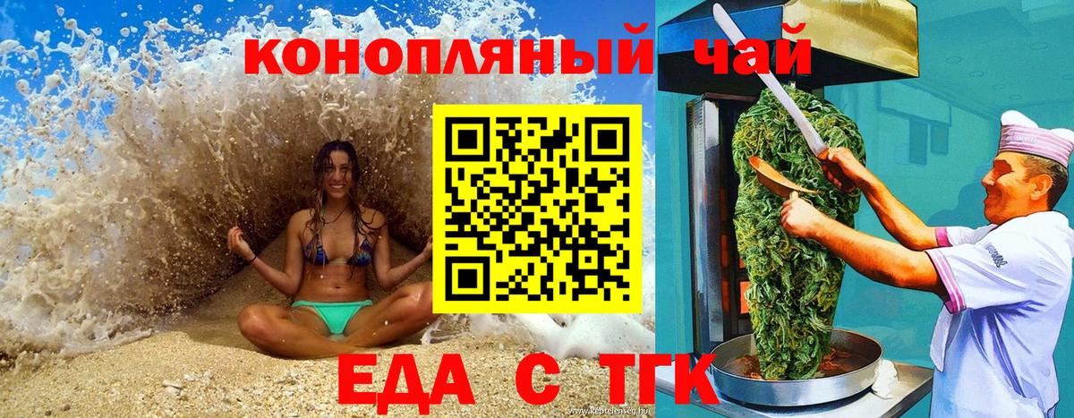 Еда ТГК конопля  Вход с VPN  Ревда 