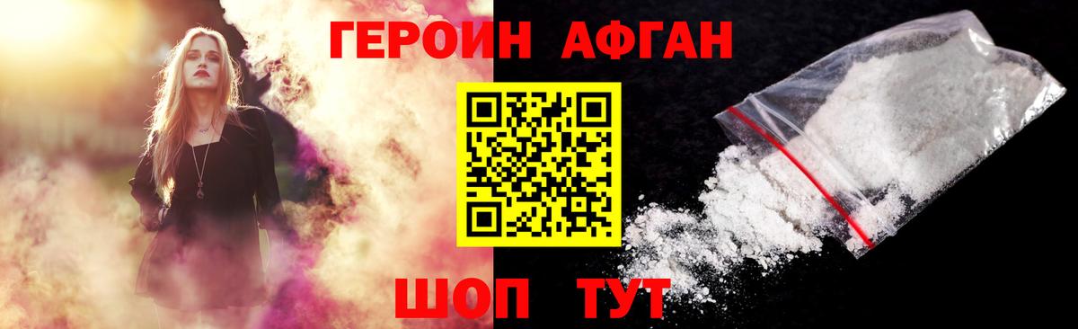 Героин Heroin Ревда
