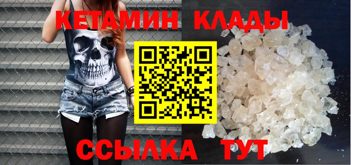 КЕТАМИН VHQ  Вход с VPN  Ревда 