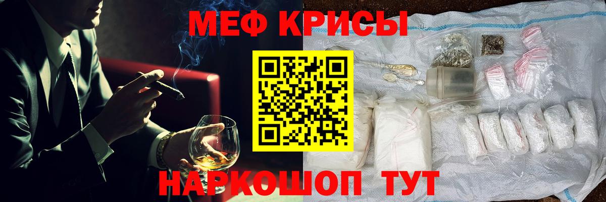 МЕФ мука  дарнет шоп  МЯУ-МЯУ  Вход с VPN  Ревда  Меф кристаллы 