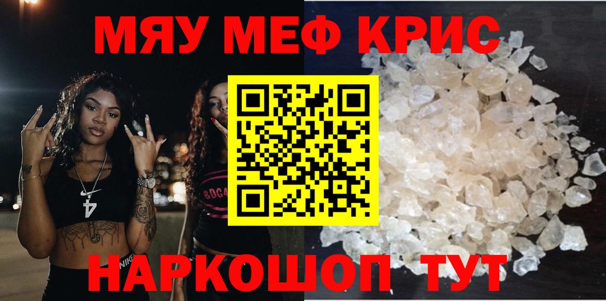 Меф мяу мяу Ревда