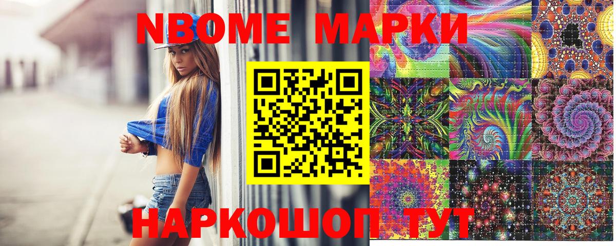 Марки NBOMe 1,5мг Ревда